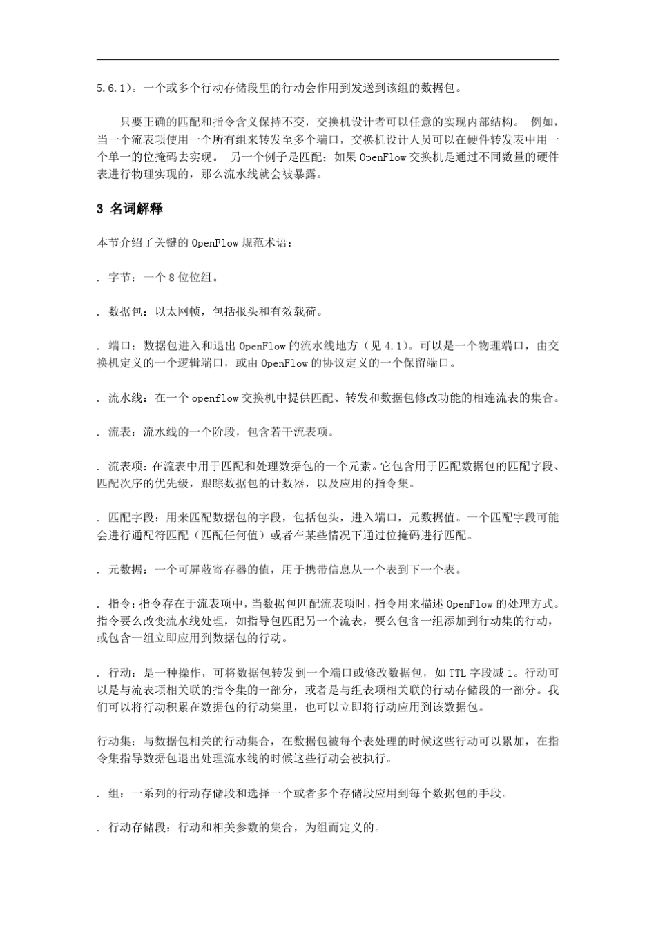openflow协议1.3.0中文版_第2页