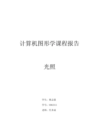 OpenGL中的光照