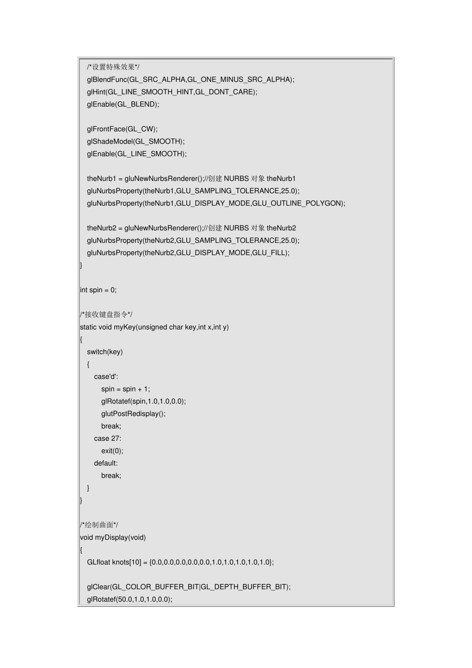 OpenGL之NURBS曲线和曲面_第2页