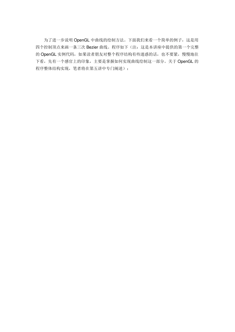 OpenGL之曲线和曲面_第3页