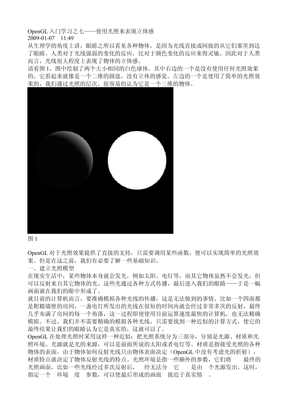 OpenGL入门学习之七——使用光照来表现立体感_第1页