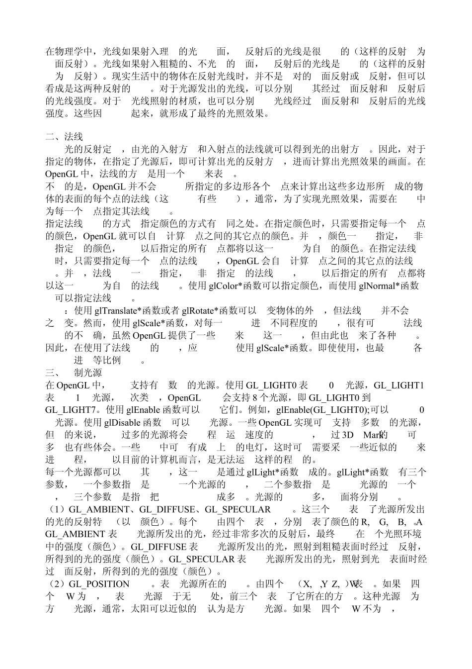 OpenGL入门学习之七——使用光照来表现立体感_第2页