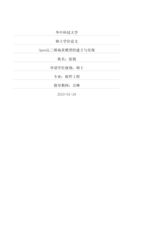 OpenGL三维场景模型的建立与实现