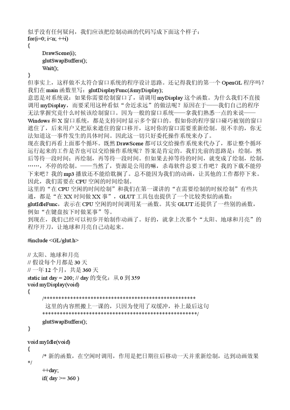 OpenGL入门学习之六——动画的制作_第2页