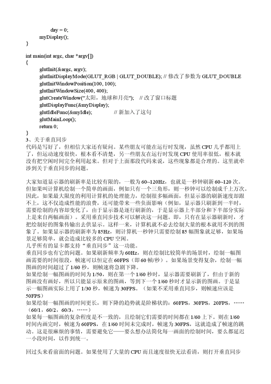 OpenGL入门学习之六——动画的制作_第3页