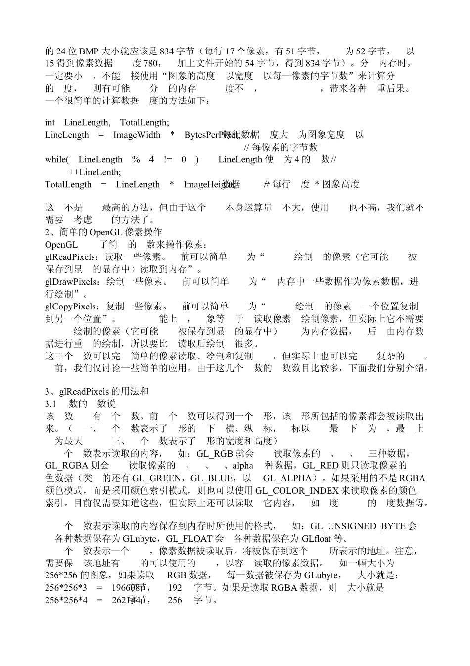 OpenGL入门学习之十——BMP文件与像素操作_第2页
