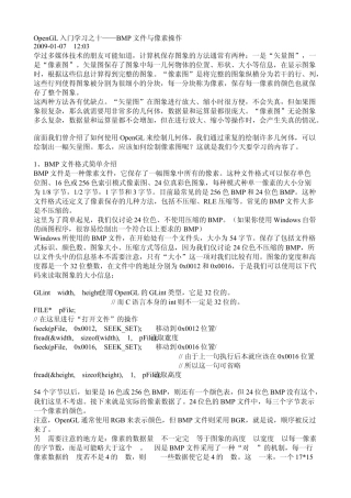 OpenGL入门学习之十——BMP文件与像素操作