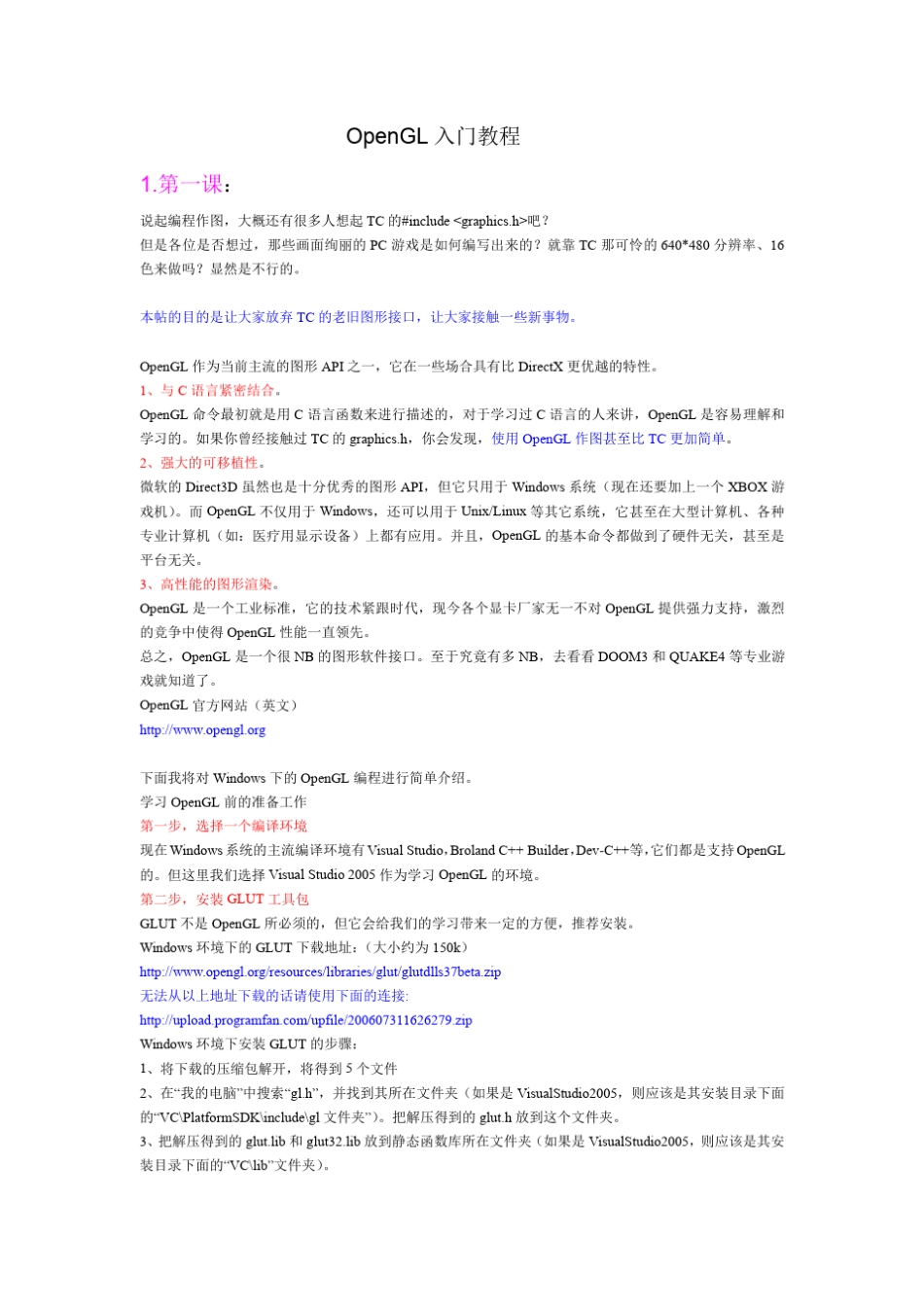 OpenGL入门教程(固定管线)_第1页