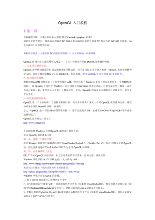 OpenGL入门教程(固定管线)