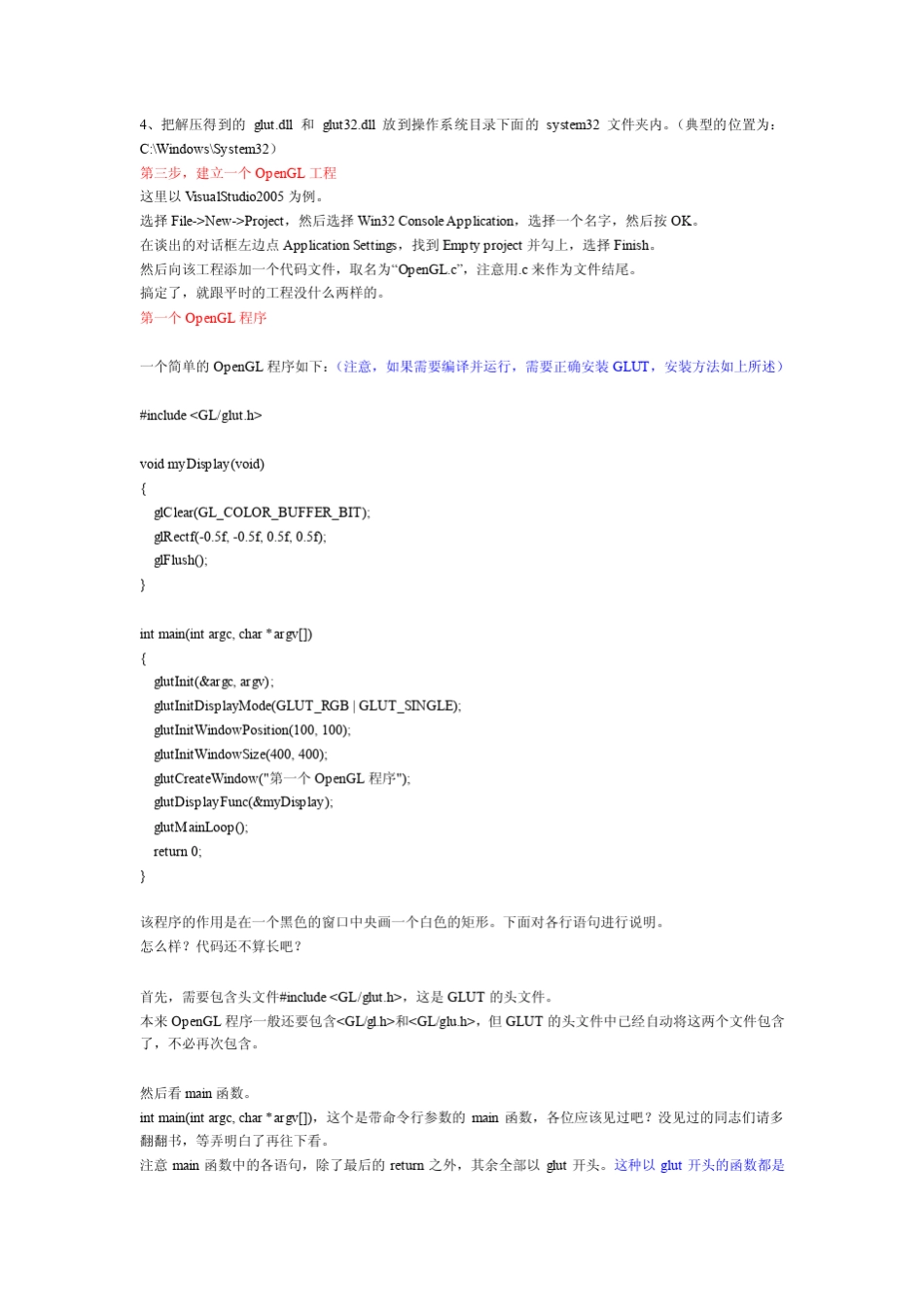 OpenGL入门教程_第2页