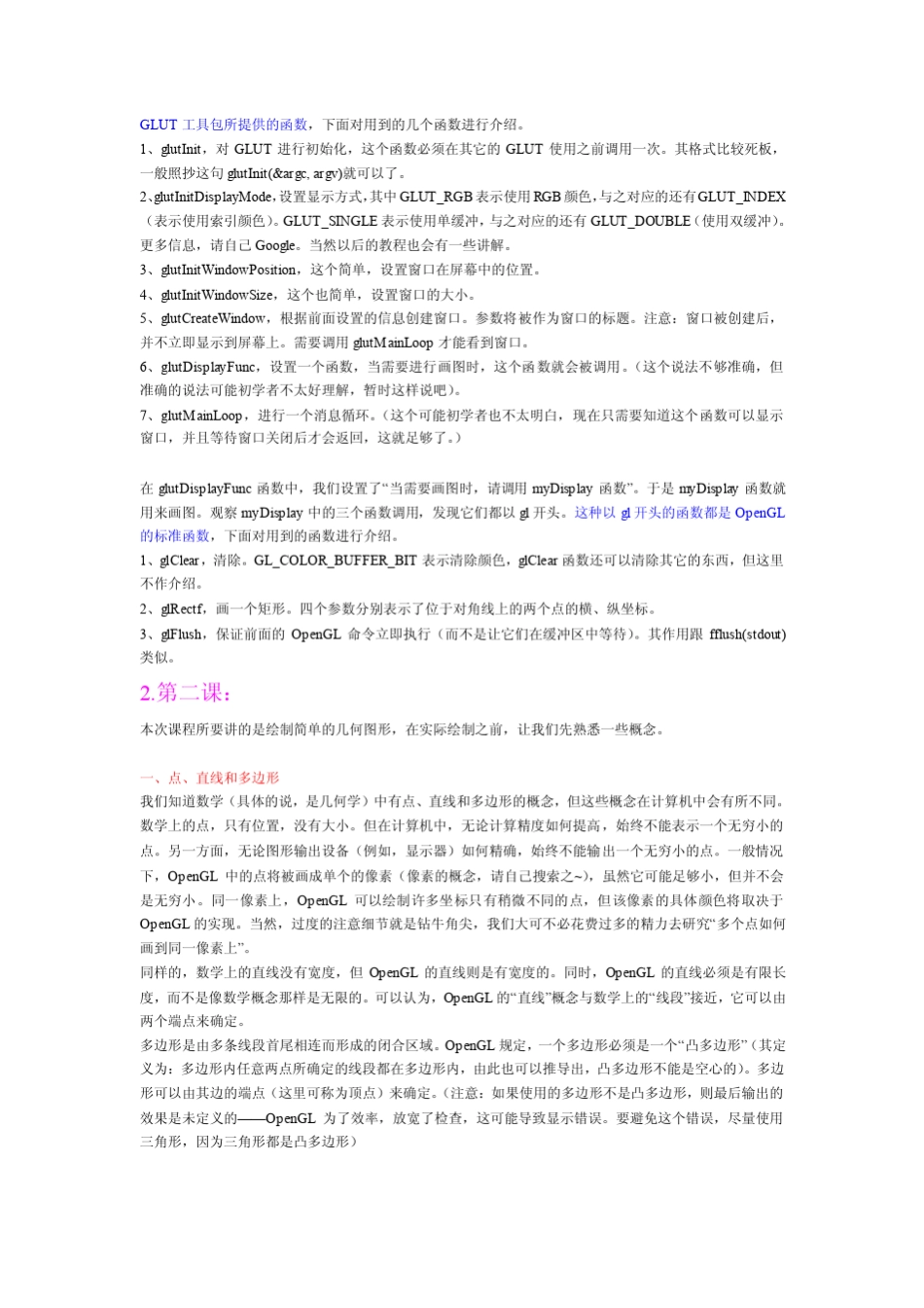 OpenGL入门教程_第3页