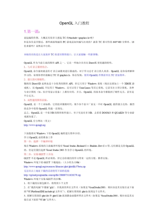 OpenGL入门教程