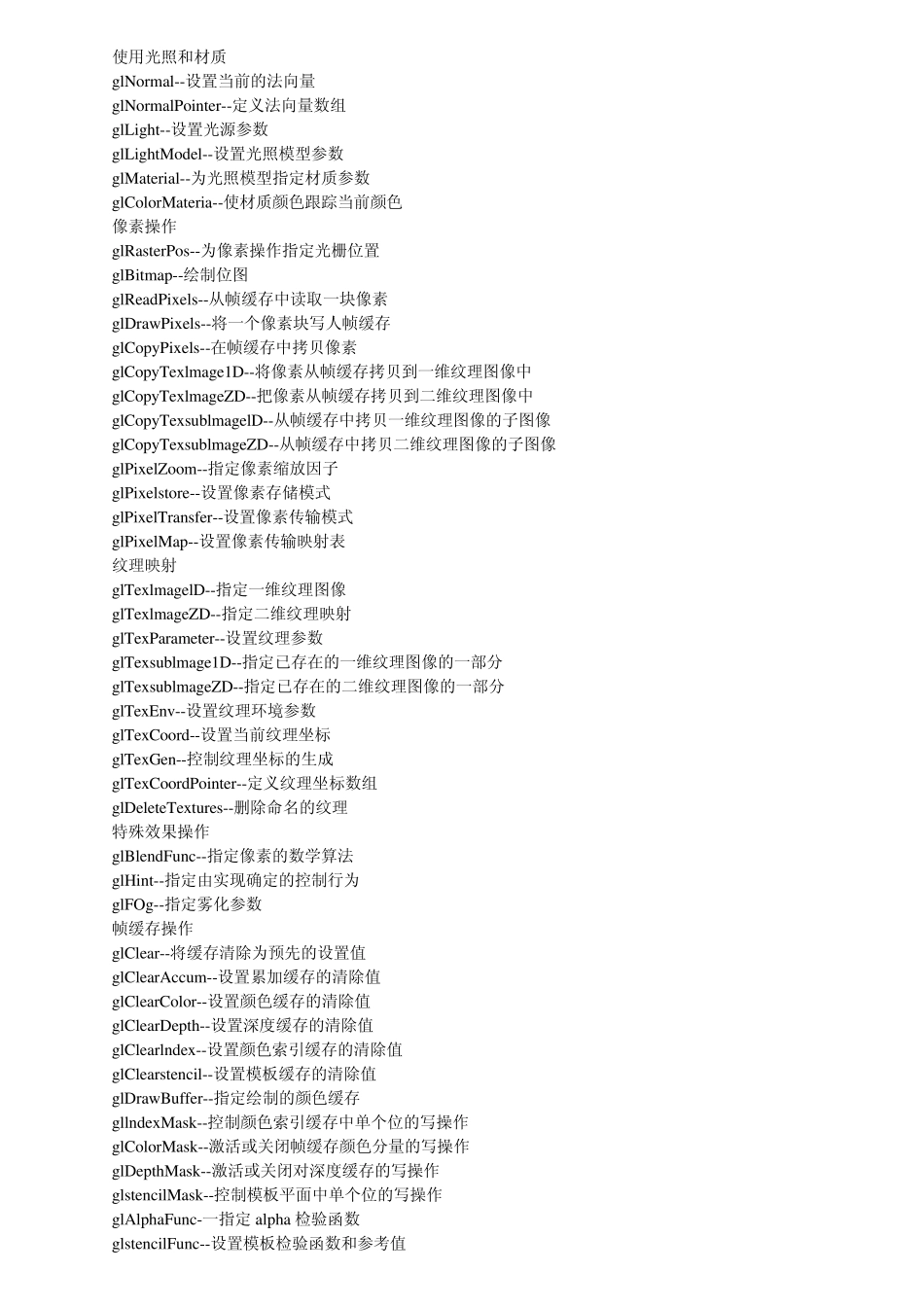 OpenGL函数查询_第2页