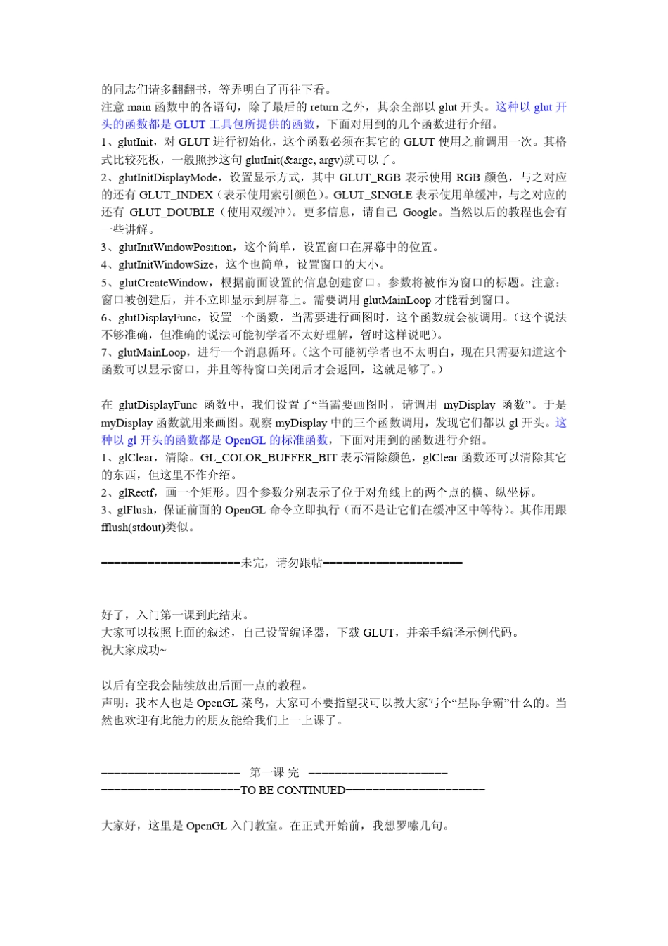 OpenGL教程_第3页