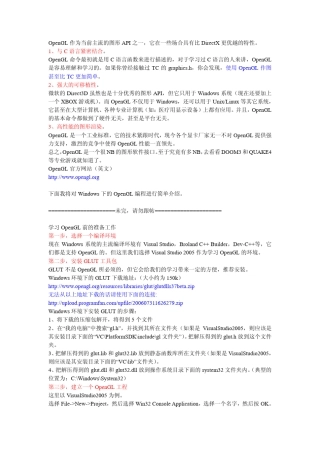 OpenGL教程