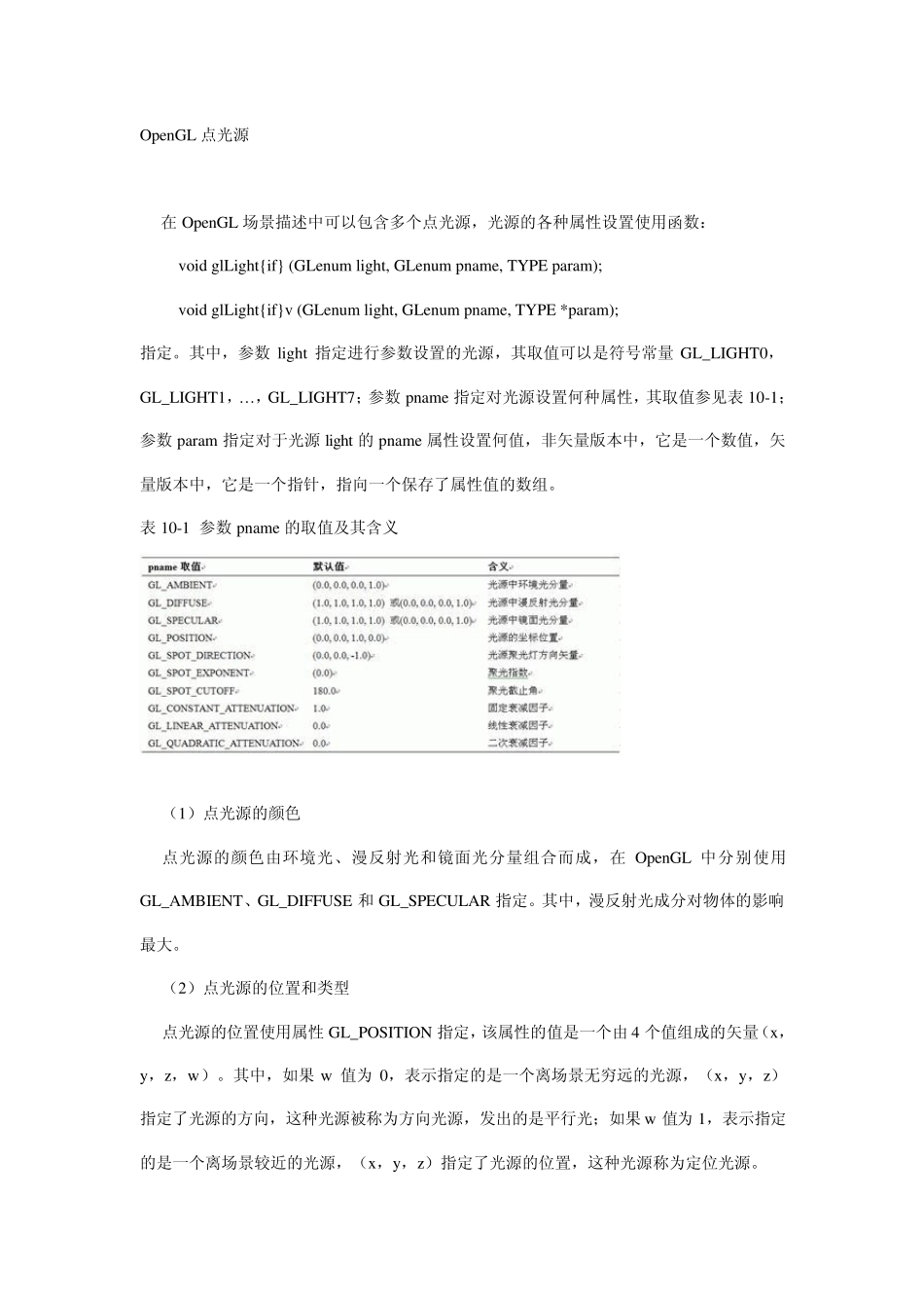 OpenGL点光源_第1页