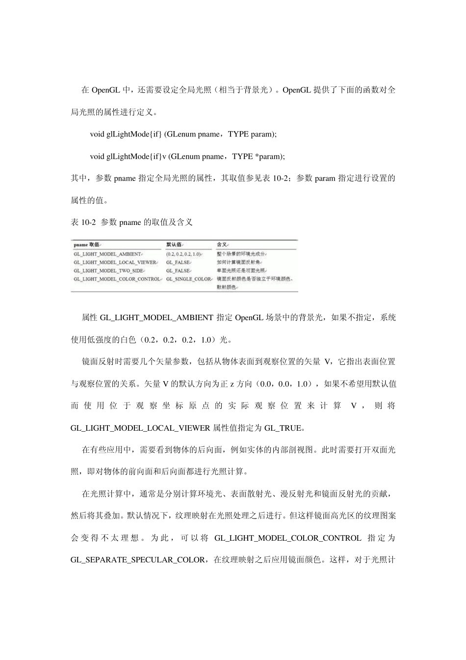 OpenGL点光源_第3页