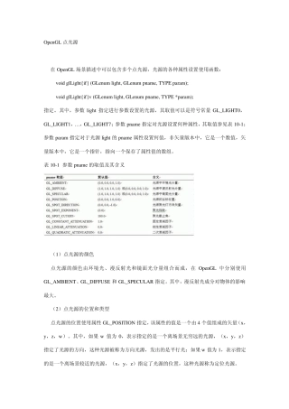 OpenGL点光源