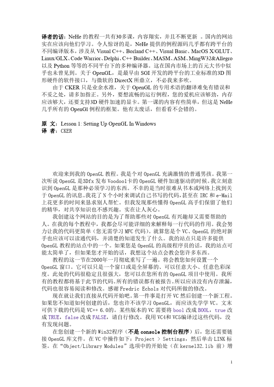 OpenGL教程之新手必读(很强大)_第1页