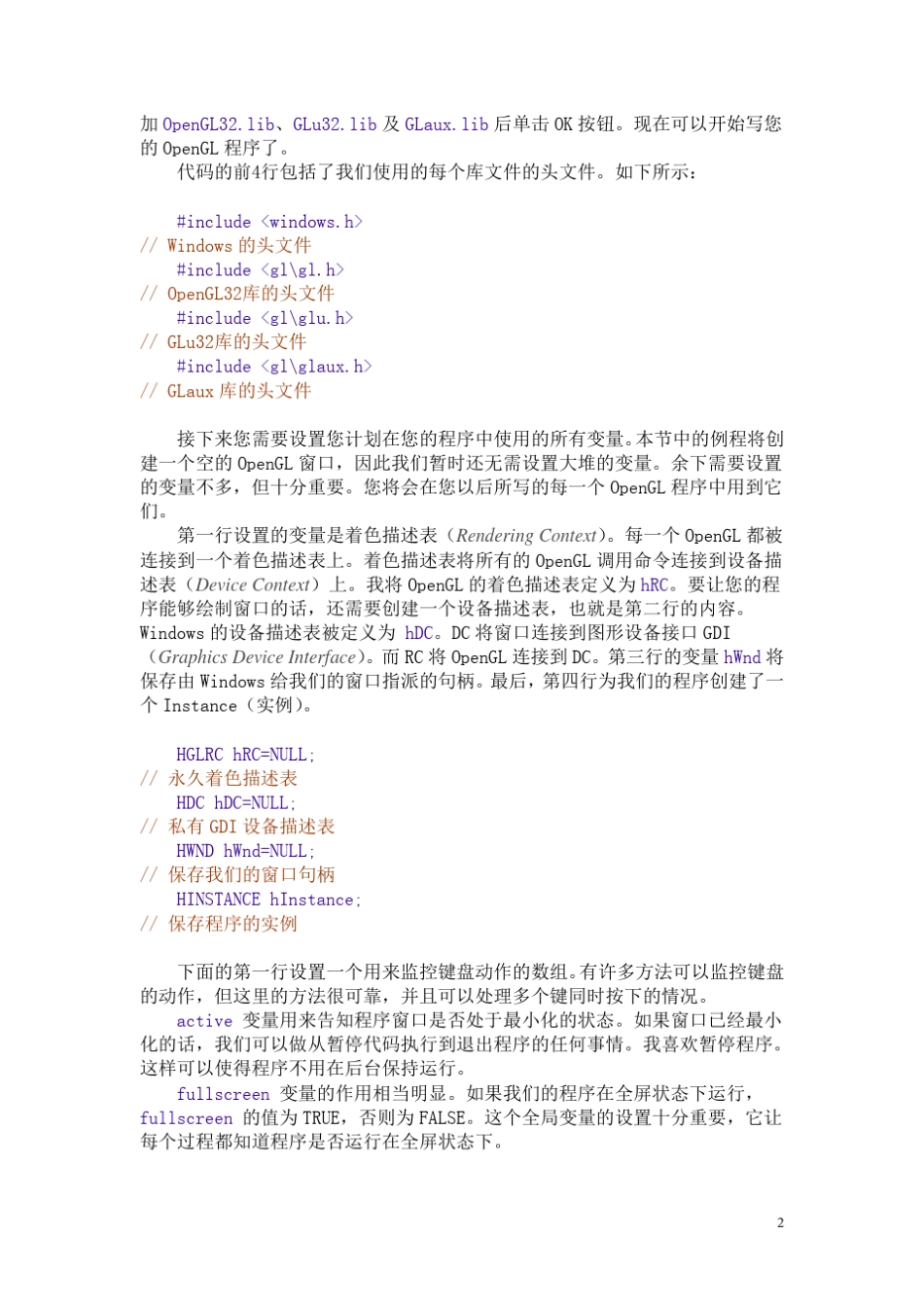 OpenGL教程之新手必读(很强大)_第2页