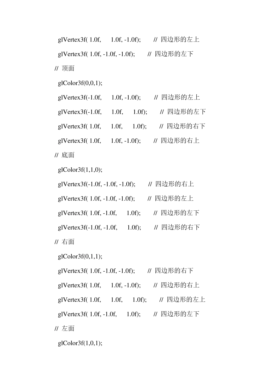 opengl立方体的简单三维交互式几何变换实验报告+代码_第2页