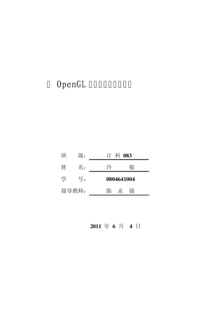 OpenGL编程精粹