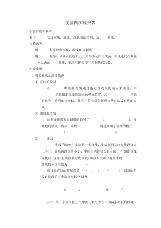 openGL虚线,点划线,KOCK曲线实验报告
