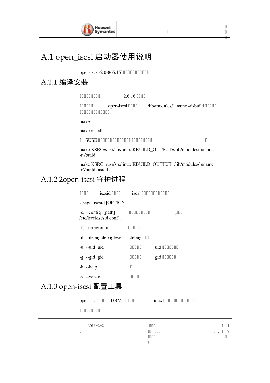 OpeniSCSI启动器使用说明_第1页