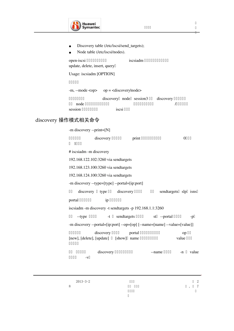 OpeniSCSI启动器使用说明_第2页