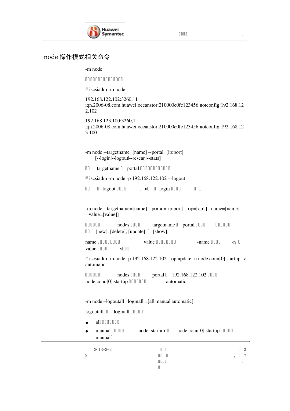 OpeniSCSI启动器使用说明_第3页