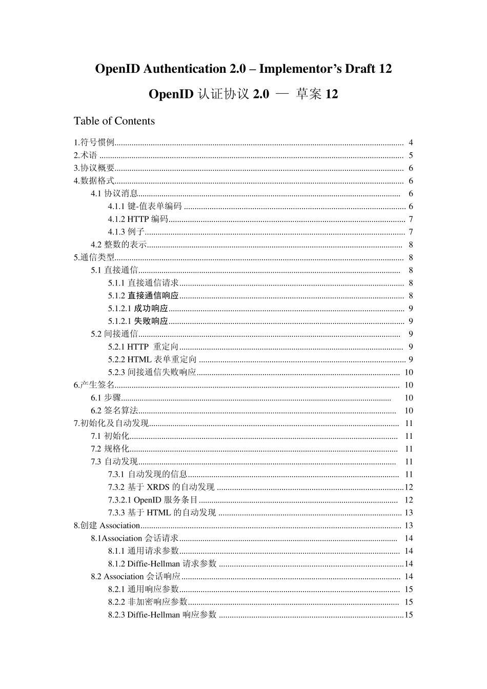 OpenID认证协议2.0中文版_第1页