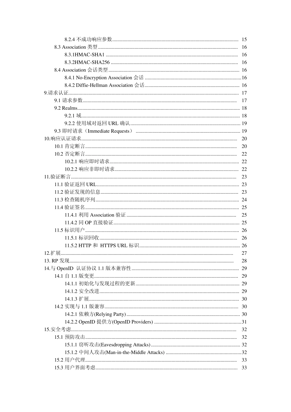 OpenID认证协议2.0中文版_第2页