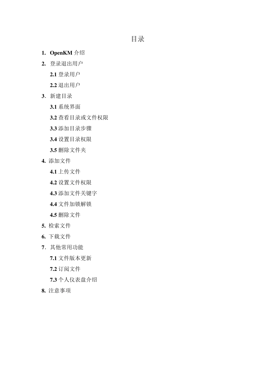 OpenKM使用操作手册_第2页