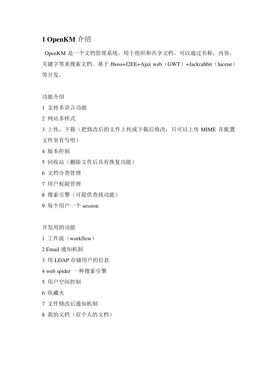 OpenKM使用操作手册_第3页
