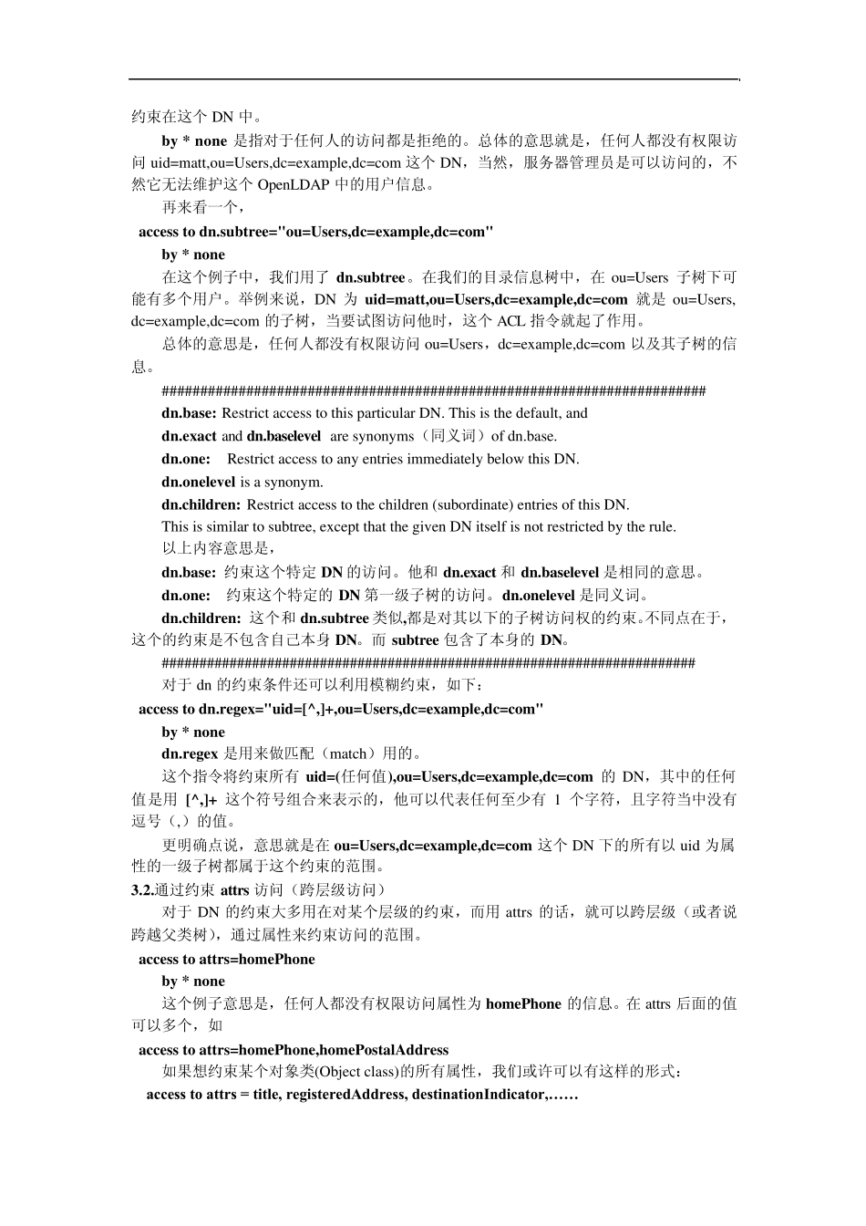 openldap：用ACL控制访问权限_第2页