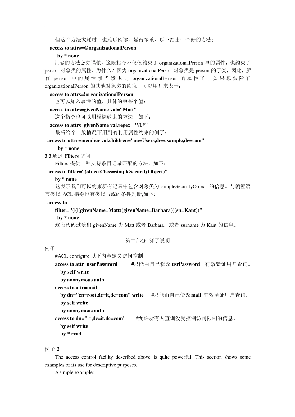 openldap：用ACL控制访问权限_第3页