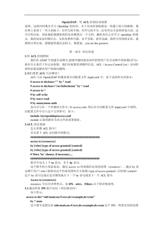 openldap：用ACL控制访问权限