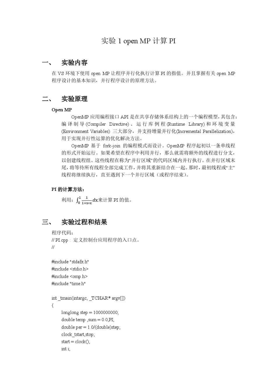 openMP计算PIamp;MPI快速排序_第1页