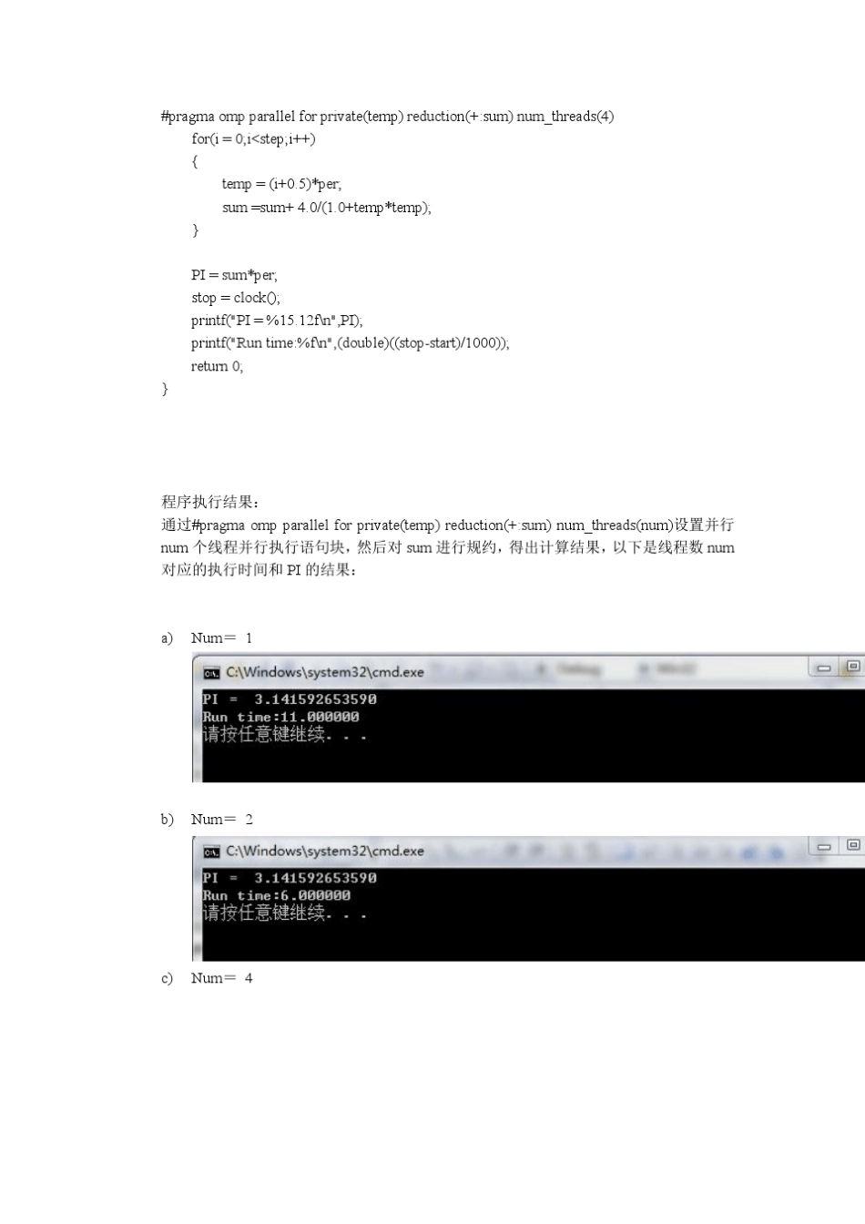 openMP计算PIamp;MPI快速排序_第2页