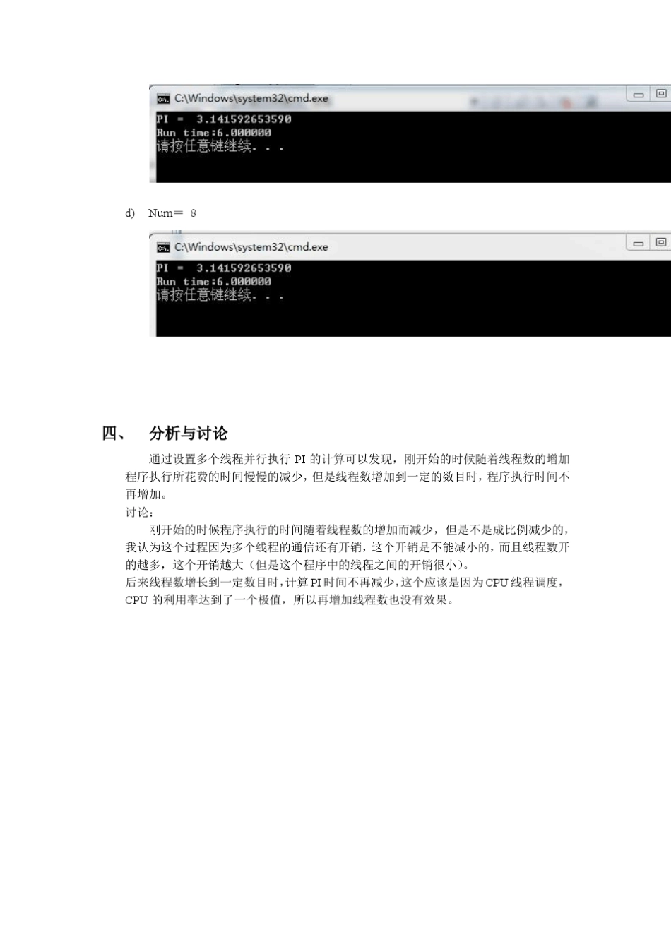 openMP计算PIamp;MPI快速排序_第3页