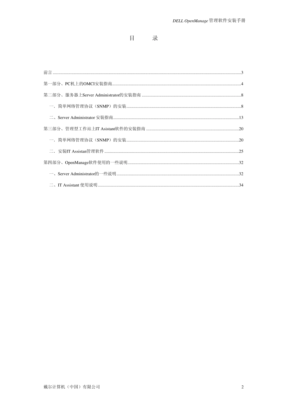 OpenManage安装手册_第2页