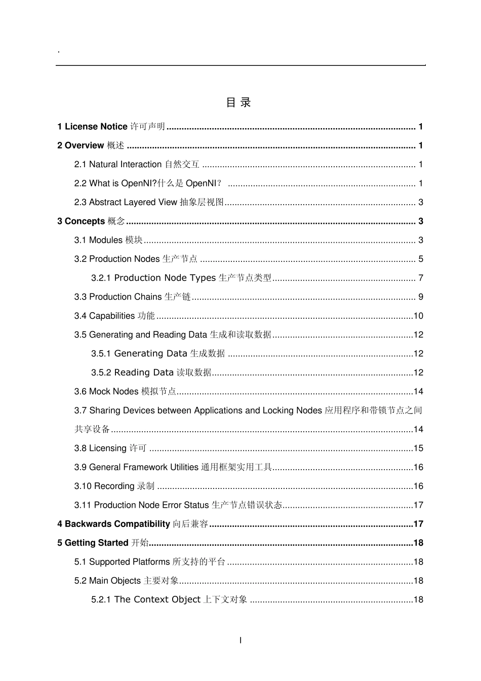 OpenNI用户指南(中英对照版)_第3页