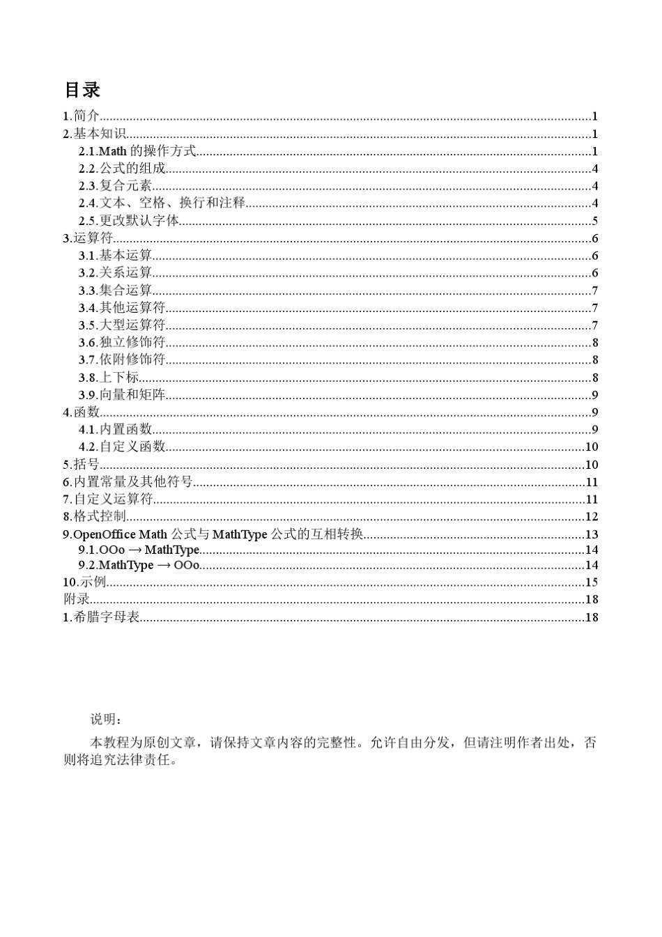 OpenOfficemath完全教程_第3页