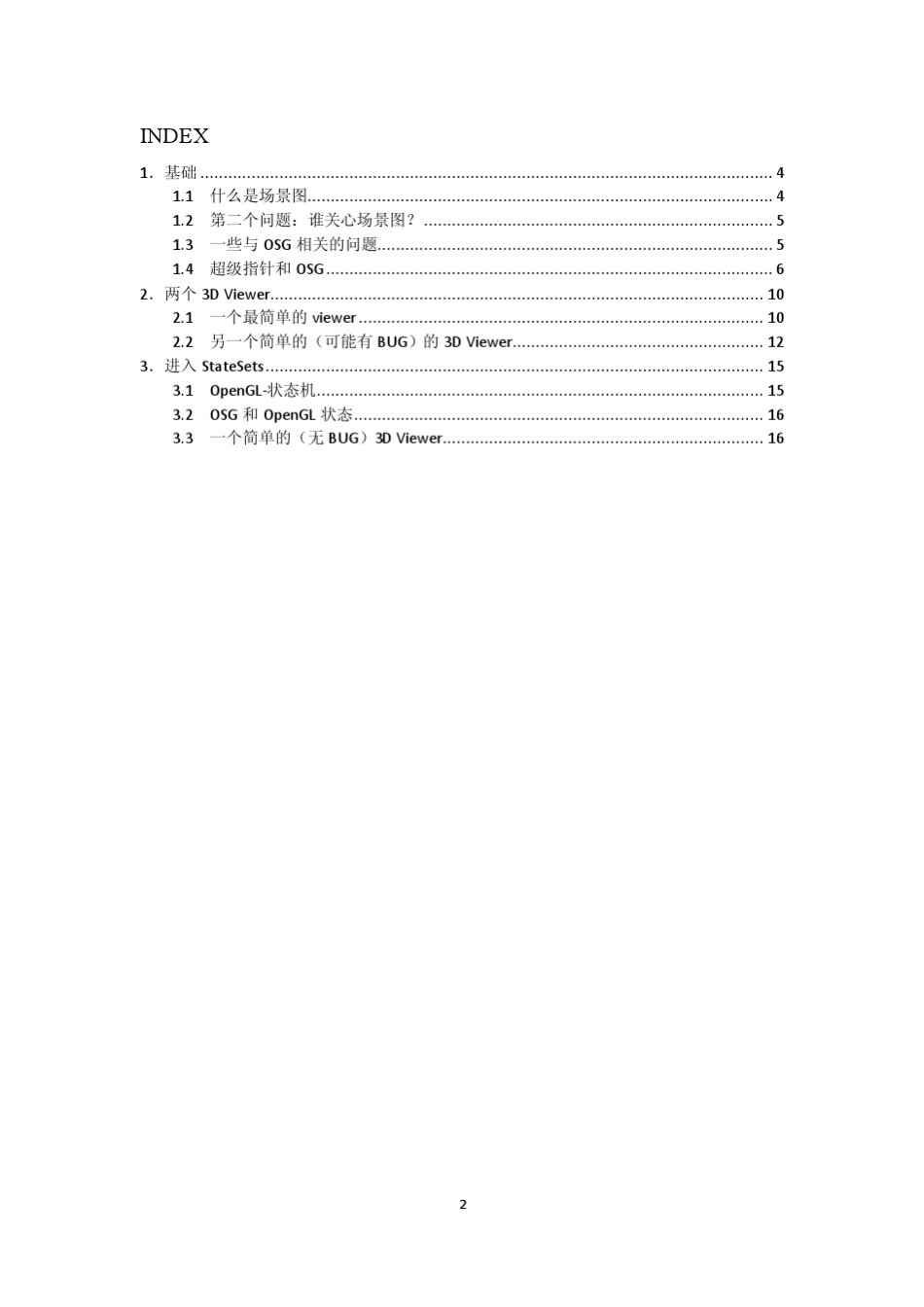 OpenSceneGraph基本渲染理论_第2页