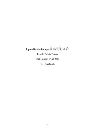 OpenSceneGraph基本渲染理论
