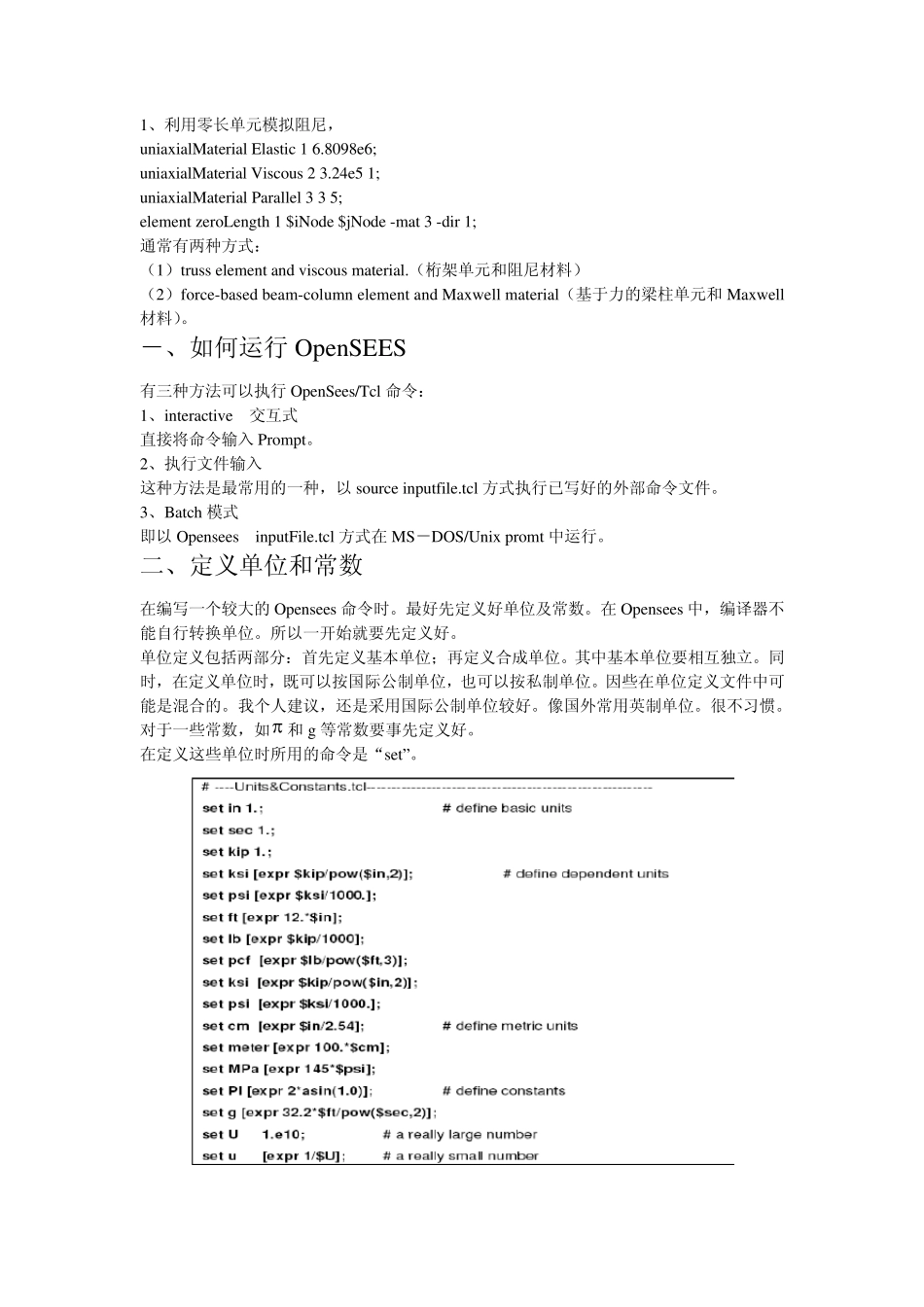 OpenSEES学习笔记_第1页