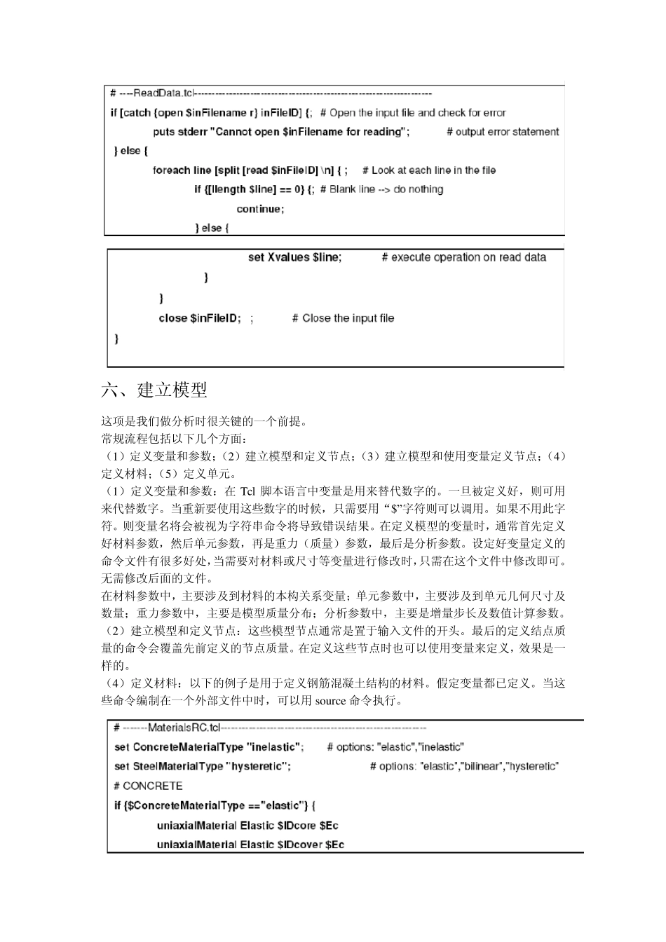 OpenSEES学习笔记_第3页