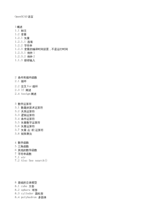 openSCAD_CN_user_manual