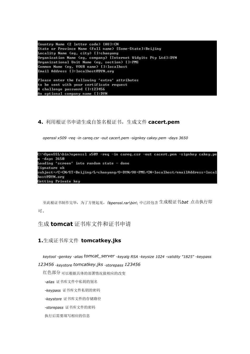 openssl+keytool+tomcat自签名证书_第2页