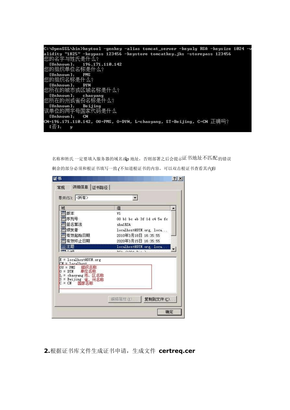 openssl+keytool+tomcat自签名证书_第3页